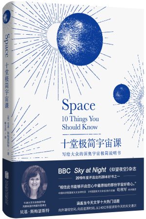 20.十堂極簡(jiǎn)宇宙課 立體書-有腰條.jpg